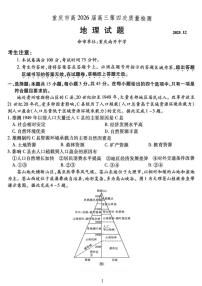 重庆市南开中学2026届高三上学期12月第四次质量检测地理试卷（PDF版附解析）