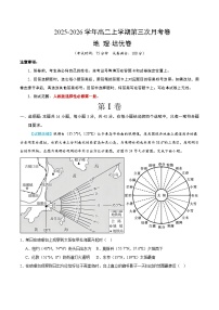 2025-2026学年高二地理上学期第三次月考·培优卷（人教版）