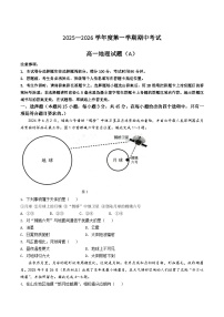 山东省菏泽市2025-2026学年高一上学期期中联考地理（A）试题（Word版附答案）