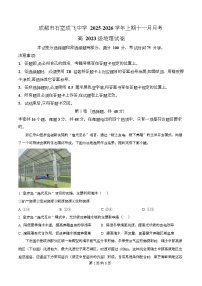 四川省成都市石室成飞中学2026届高三上学期11月月考地理试题（Word版附解析）