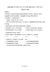 四川省绵阳市三台中学2026届高三上学期期中考试地理试题（Word版附解析）