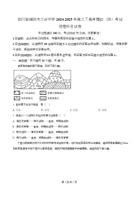 四川省绵阳市三台中学2025届高三下学期模拟考试（四）地理试题（Word版附解析）