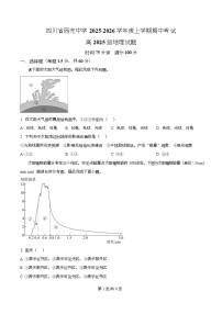 四川省西充中学2025-2026学年高一上学期期中考试地理试题（Word版附解析）