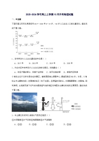 广东省汕头市潮阳某校2025_2026学年高二上册第一次月考地理试卷（含答案）