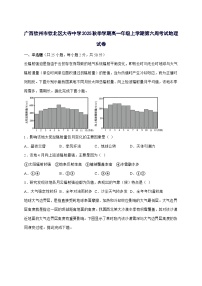 广西钦州市大寺中学2025_2026学年高一上册第六周考试地理试卷（含答案）