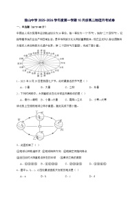 六安市独山中学2025_2026学年高二上册10月月考地理试卷（含答案）