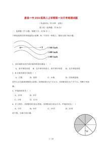 河北省唐县第一中学2025—2026学年高二上学期第一次月考（9月）地理试题【附答案】