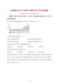 河北省邢台市卓越联盟2025—2026学年高二上学期第一次月考（10月）地理试题【附答案】