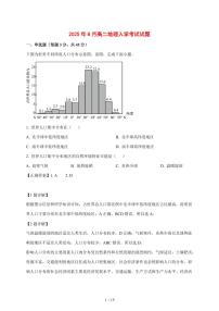 湖南省岳阳市汨罗市第二中学2025—2026学年高二上学期开学地理试题【附解析】