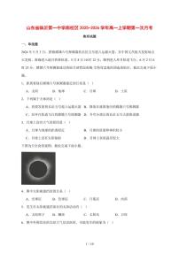 山东省临沂第一中学南校区2025—2026学年高一上学期第一次月考地理试题【附答案】