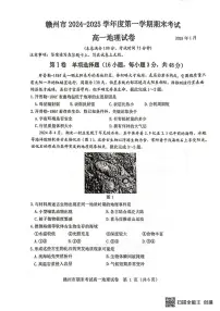江西省赣州市2024-2025学年高一上学期1月期末考试 地理 PDF版含答案