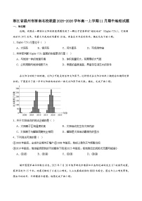 浙江省温州市浙南名校联盟2025-2026学年高一上学期11月期中地理试卷（含答案）