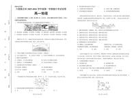 河北省六校联合体2025-2026学年高一上学期期中地理试卷