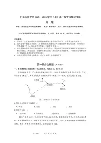广东省实验中学2025-2026学年高一上学期期中考试地理试卷（含答案）