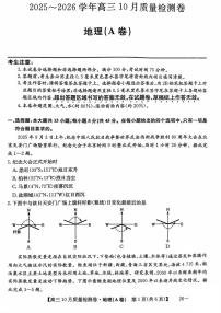 山西三晋卓越联盟2025-2026高三10月质量检测（26-X-028C）地理(A)（不含答案）