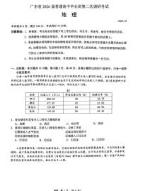 2025-2026学年广东省高中毕业班高三上学期12月光大联考地理试题及答案