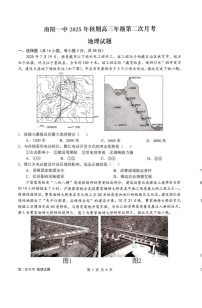 河南省南阳市第一中学2025-2026学年高三上学期12月考试地理试卷