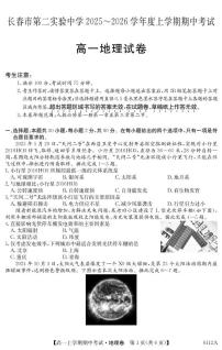 吉林省长春市第二实验中学2025-2026学年高一上学期11月期中考试地理试卷（PDF版附解析）