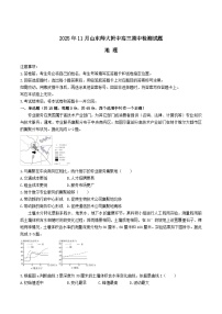 山东师范大学附属中学2026届高三上学期期中考试地理试卷（Word版附答案）