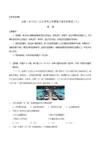 云南省玉溪第一中学2026届高三上学期适应性测试（八）地理试卷（Word版附答案）