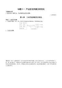 2026届高考地理二轮复习工业区位因素及其变化 专题讲义（后附答案）
