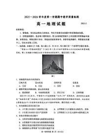 山东省济宁市2025-2026学年第一学期期中高一地理试卷（无答案）