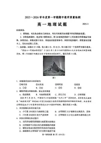 山东省济宁市2025-2026学年第一学期期中高一地理试卷（无答案）