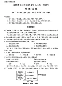 浙江省金丽衢十二校2026届高三上学期12月第一次联考地理试题卷+答案