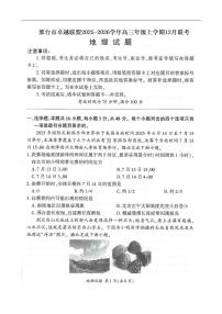 地理-河北省邢台市卓越联盟2025-2026学年高三上学期12月联考试卷及答案