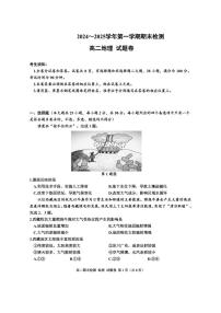 浙江省嘉兴市重点高中2024-2025学年高二上学期地理期末测试（含答案）