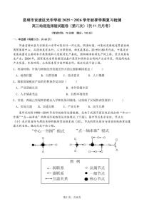 云南省昆明市官渡区光华学校2025-2026学年高三上学期11月月考地理试题