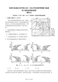 云南省昆明市官渡区光华学校2025-2026学年高三上学期第四次周测地理试题（10.21）（月考）