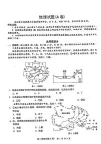 浙江省温州市2024-2025学年高二上学期期末教学质量统一检测地理试卷（含答案）