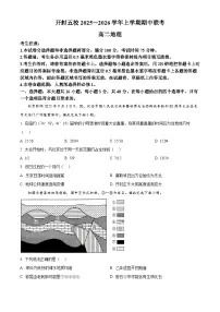 河南省开封市五校2025-2026学年高二上学期11月期中地理试题（Word版附解析）