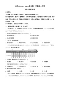 河南省洛阳市2025-2026学年高一上学期11月期中考试地理试题（Word版附解析）