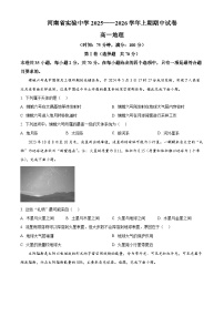 河南省实验中学2025-2026学年高一上学期期中考试地理试题（Word版附解析）