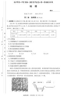 湖南省长沙市第一中学2024-2025学年高二上学期期末地理考试（含答案）