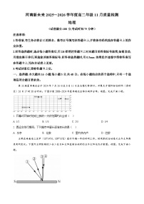 河南省郑州市十校联考2025-2026学年高二上学期11月期中地理试题（Word版附解析）