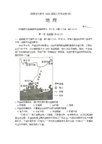 湖南省长沙市师大附中2026届高三上学期12月月考地理试题（Word版附答案）