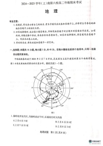 河南省南阳市六校2024-2025学年高二上学期1月期末联考地理试题