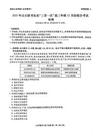 2025-2026学年点石联考东北三省一区高三上学期12月地理试题无答案