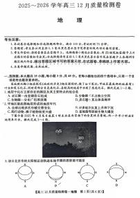 山西三上学期晋卓越联盟2025-2026学年高三上学期12月质量检测地理试卷+答案