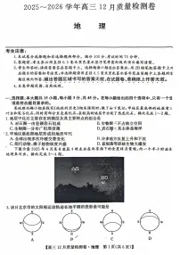 山西三上学期晋卓越联盟2025-2026学年高三上学期12月质量检测地理试卷+答案