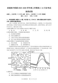 大连滨城高中联盟2025-2026学年度上学期高三期中Ⅱ考试地理试卷+答案
