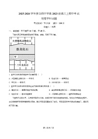 四川省成都市成华区华西中学2026届高三上学期期中考试地理试卷（Word版含解析）