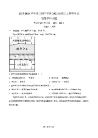 四川省成都市成华区华西中学2026届高三上学期期中考试地理试卷（Word版含解析）