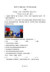 四川省成都市双流棠湖中学2025-2026学年高一上学期期中模拟测地理试卷（Word版含解析）