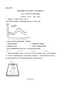 四川省绵阳市绵阳中学2026届高三上学期期中考试地理试卷（Word版含解析）