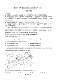 重庆市第八中学2026届高三上学期11月期中考试地理试卷（Word版含解析）