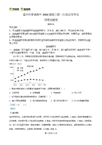 浙江省温州市2026届高三上学期第一次适应性考试地理试卷（Word版附解析）